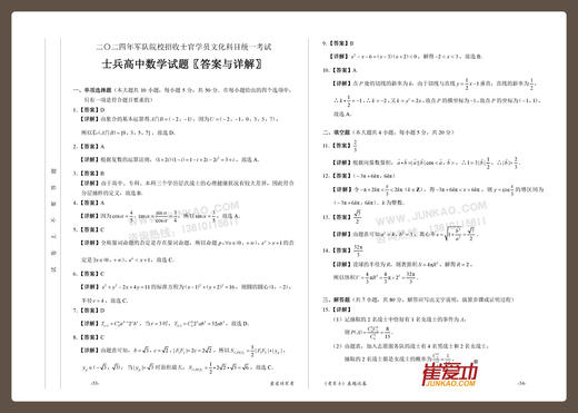 【考军士/士官】《历年真题试卷》（2014-2024年，共11年）解放军和武警（士官版） 商品图5