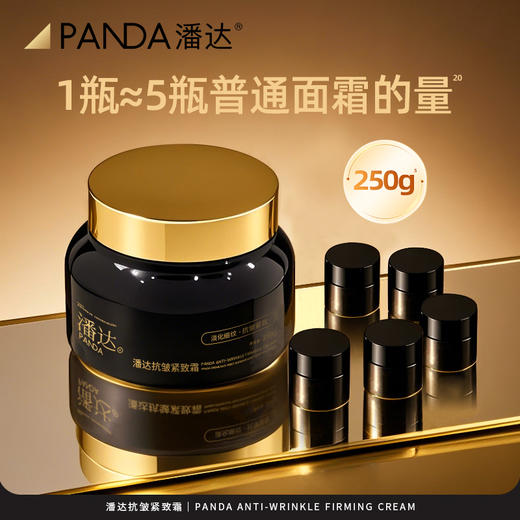 新款|潘达玻色因抗皱紧致霜修护保湿面部润肤霜大黑罐250g 商品图6