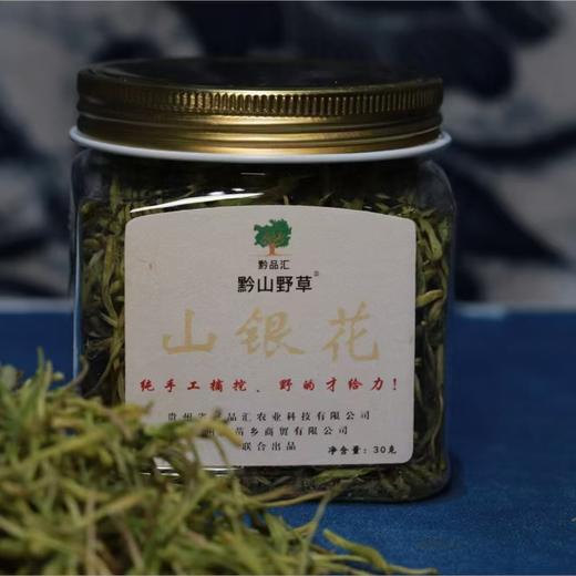 贵州黔西南兴义市黔山野草山银花30克/罐 商品图0
