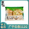 【肇庆帮扶】广宁云吞 （多规格可选）【仅广东省内包邮】 商品缩略图0