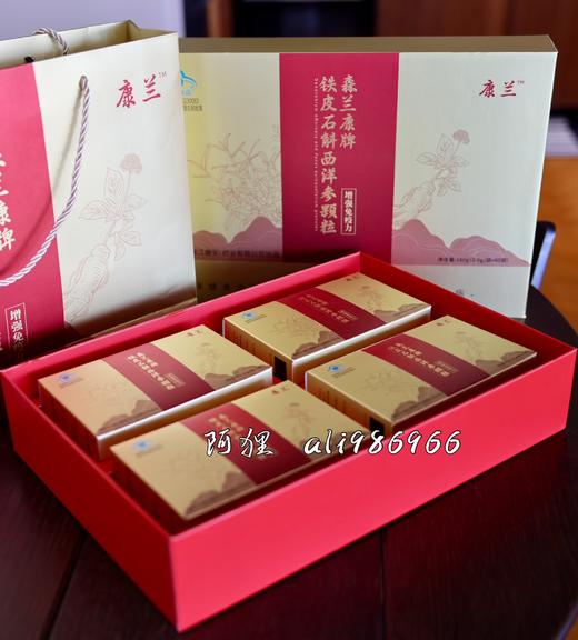 送礼佳品【康恩贝康兰】官旗800+「石斛西洋参颗粒」60袋。提高up免疫力/保卫心脏 商品图0