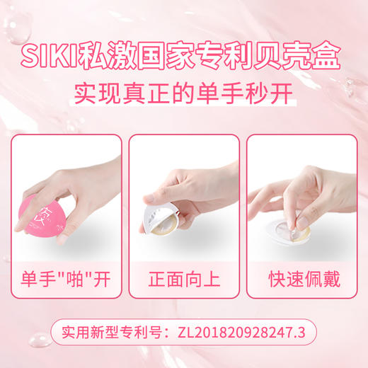 私激SIKI水薄系列8只液 ;粉盒 商品图5