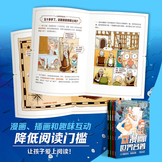 《秒懂经典：漫画世界名著》全四册 商品图3