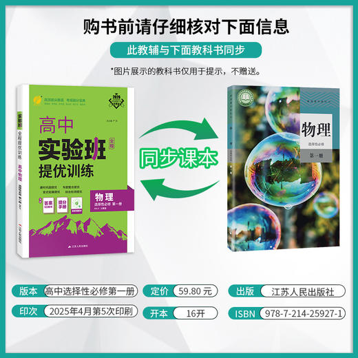 【人教版】高中物理选择性必修(第一册) 实验班全程提优训练 商品图1