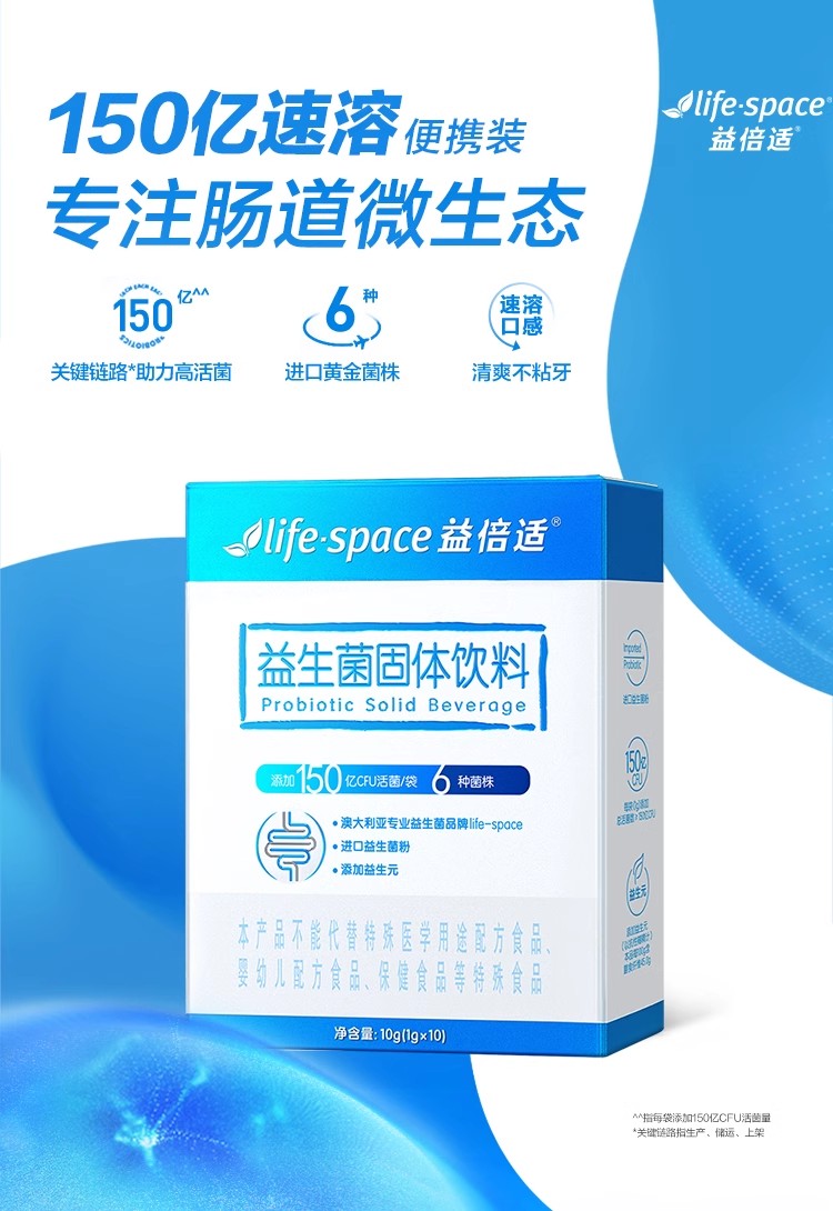 life•space®益生菌粉30g(1.5g/袋*20袋)