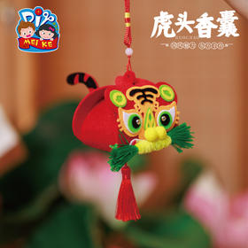 虎头香囊-红色款