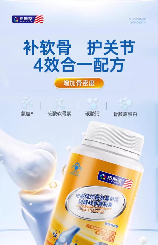柏客健®氨糖硫酸软骨素钙片51g(0.85g/片*60片) 商品图1