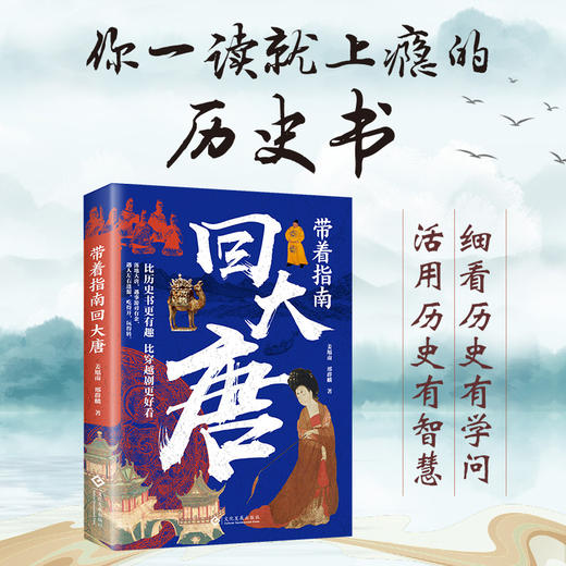 带着指南回大唐 商品图1