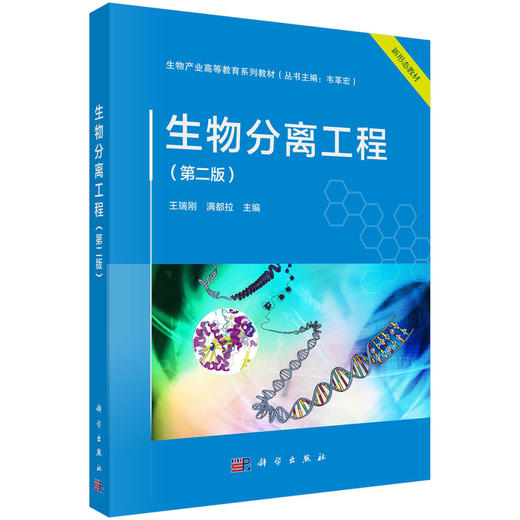 生物分离工程(第二版) 商品图0