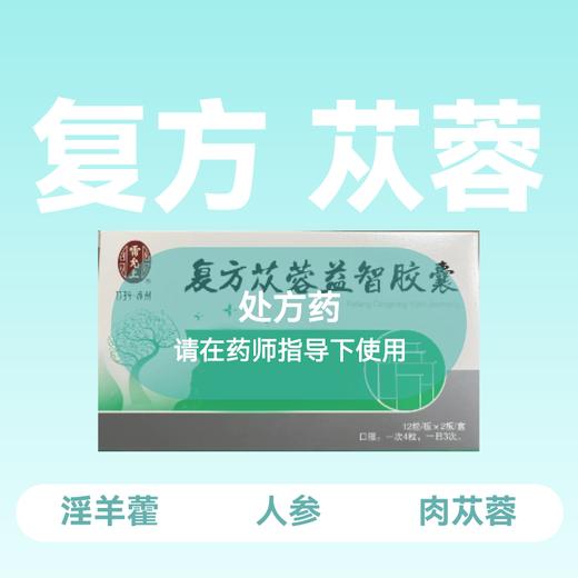雷允上罗浮山复方苁蓉胶囊12粒*2板 商品图0