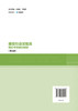 建设行业试验员岗位考核培训教材（第三版）（上、中、下册） 商品缩略图1