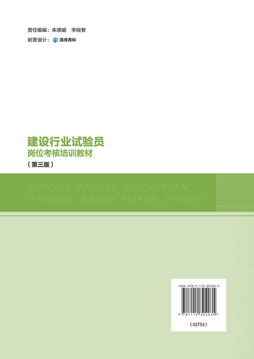 建设行业试验员岗位考核培训教材（第三版）（上、中、下册） 商品图1