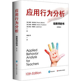 应用行为分析 给教师的书(第十版)