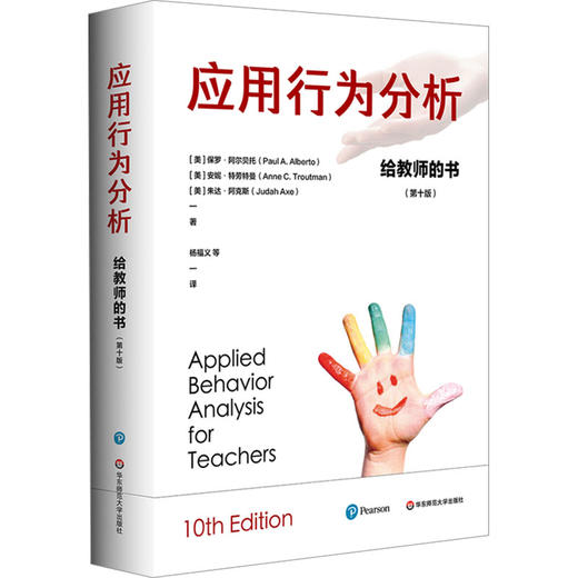 应用行为分析 给教师的书(第十版) 商品图0