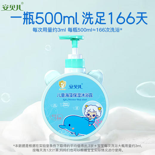 安贝儿儿童海藻保湿沐浴露500ml 商品图2