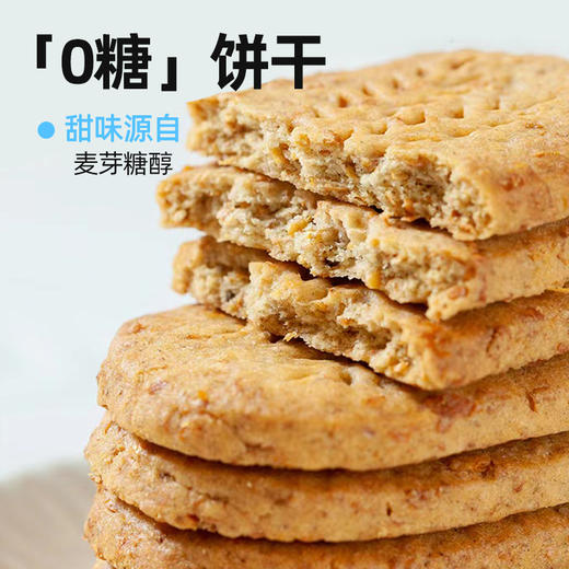 【低GI 缓升糖 高膳食纤维】面包计划无糖高纤饼干192g 健康抗饿小零食 燕麦的添加量≥30% 商品图3