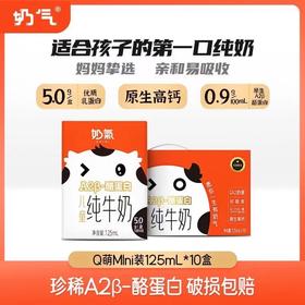 奶气A2β-酪蛋白儿童牛奶高钙营养早餐宝宝牛奶125ml*10盒*3箱不支持无理由退换货拦截和拒收