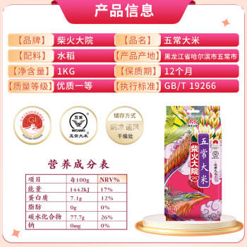 柴火大院 当季新米 五常大米 2斤（东北大米 1kg） /粮油调味 /米 /稻花香米 商品图8