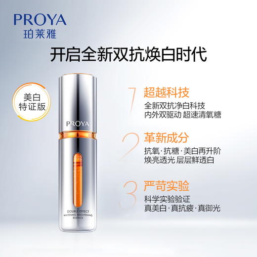 【双旦礼遇季】珀莱雅双抗精华（特证版）+源力面霜 焕白净亮修护保湿紧致护肤套装 商品图1