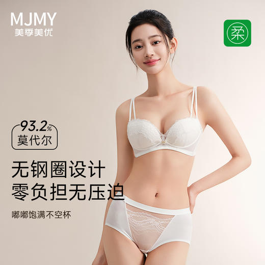 美季美优 H蜜恋系列云感棉中厚文胸 商品图0