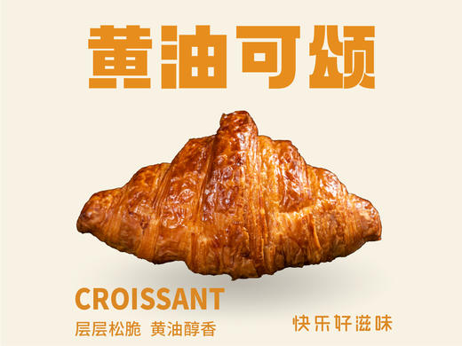 黄油可颂 商品图0