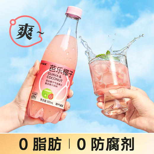 耶气满满芭乐椰子气泡水 500ml/瓶 果汁饮料 商品图5
