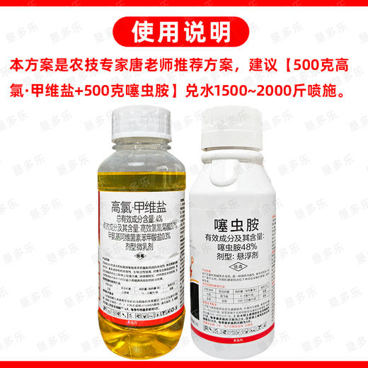 高氯甲唯盐噻虫胺套装杀虫剂组合装甘蓝蔬菜小菜蛾正品杀虫药农用 商品图5