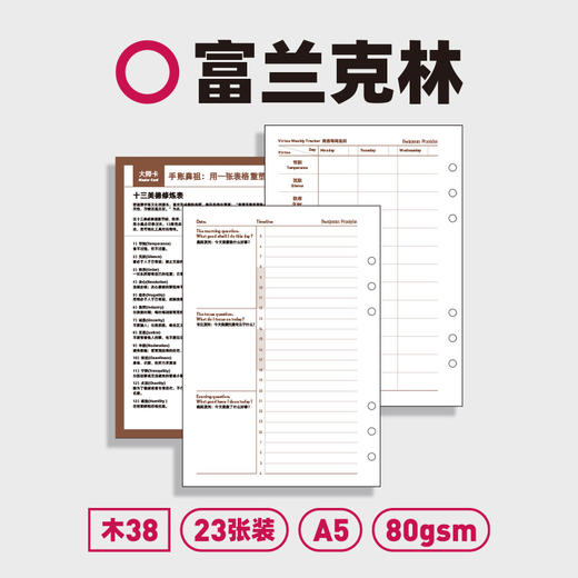 趁早活页【心智游乐园内芯】塑身健身时间管理100天a5六孔活页纸可拆卸活页替芯 商品图4