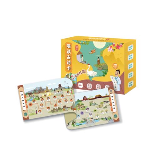 【可点读】有声古诗卡套装吉美（预售1-2天发货） 商品图6
