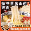 【茯苓薏米，山药无盐线面】无盐茯苓薏米山药线面 铁棍龙须面 闽南线面 福建挂面 真材实料 麦香浓郁-QQ 商品缩略图4