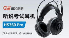  HS360pro考试耳机：中高考英语听说考试的制胜法宝！ 