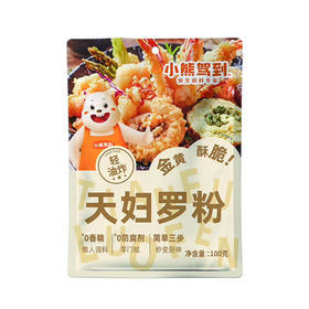 小熊驾到100g天妇罗炸粉