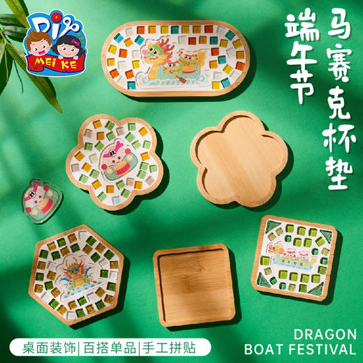 M6-250523 端午节马赛克杯垫 商品图0