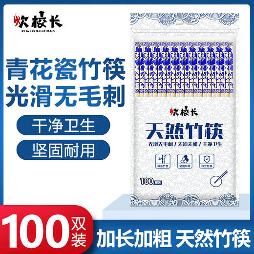 「天然竹筷！品质款」青花瓷一次性筷子独立包装 家用筷子一次性一包竹筷筷子餐饮用具 商品图0