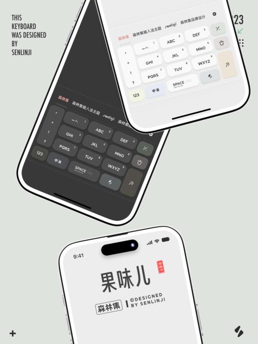 「果味儿」清凉配色，轻量设计。夏天必备输入法主题。 商品图0