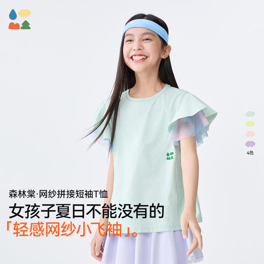 [屁侠推荐]网纱拼接短袖T恤森林棠25夏款公主风运动凉感小飞袖短袖上衣40322547 商品图0