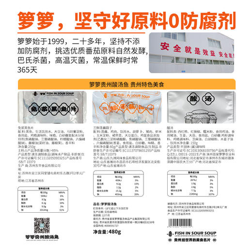 【秒杀】贵州箩箩酸汤鱼480g/袋*2 商品图4