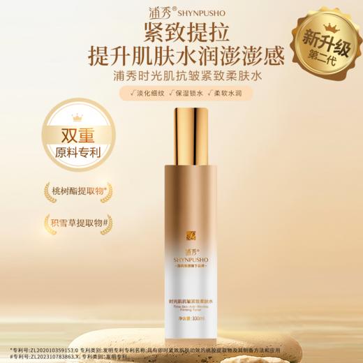 浦秀时光肌抗皱紧致柔肤水100ml/瓶 商品图0