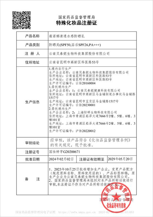 薇诺娜丨清透水感防晒乳SPF50+++ 30g/50g【赠面膜1片】 商品图9