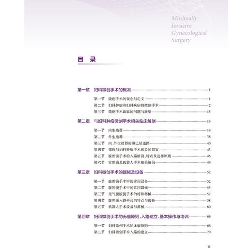 妇科微创手术学 李力 向阳编 妇科肿瘤手术宫腔镜腹腔镜手术的全程管理 自然腔道手术机器人辅助临床手术视频操作 人民卫生出版社 商品图3