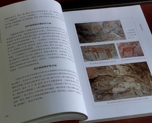 绝版！！《新疆岩画调查与编年研究》，16开，平装，铜版彩印，吕恩国著，新疆人民出版社2023年一版一印，177页，定价106，售价105元。 商品图9