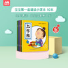 【可点读】宝宝第一套诵读小课本（10本/套）吉美（预售1-2天发货） 商品缩略图2