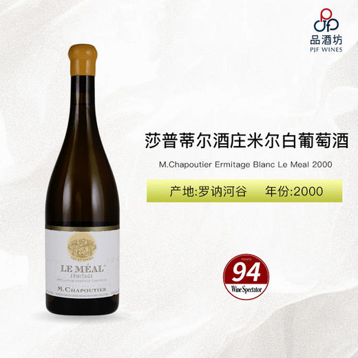 2000 M.Chapoutier Ermitage Blanc Le Meal 莎普蒂尔酒庄米尔白葡萄酒（1.5L） 2000 商品图1