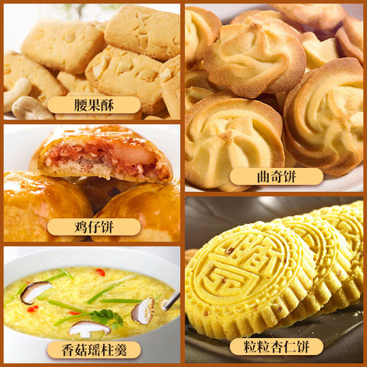 【任选3样29.9元】咀香园老字号杏仁饼鸡仔饼曲奇腰果酥广东特产手信糕点办公室休闲小吃独立包装随身携带 商品图1