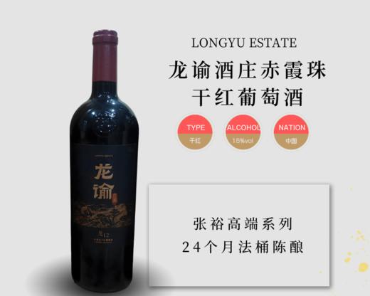 中国-龙谕酒庄赤霞珠干红葡萄酒 商品图0