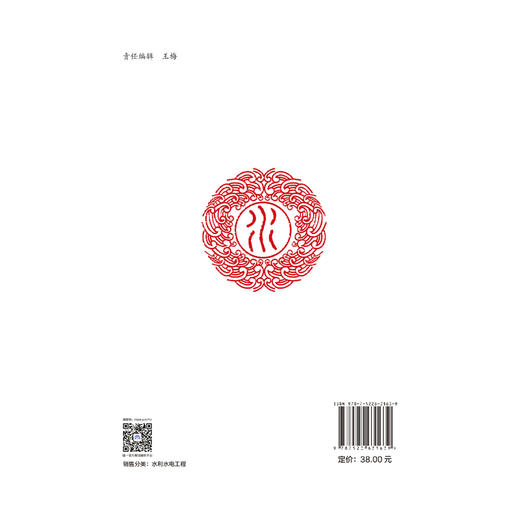 中国水利关键词 China Water Keywords 商品图2