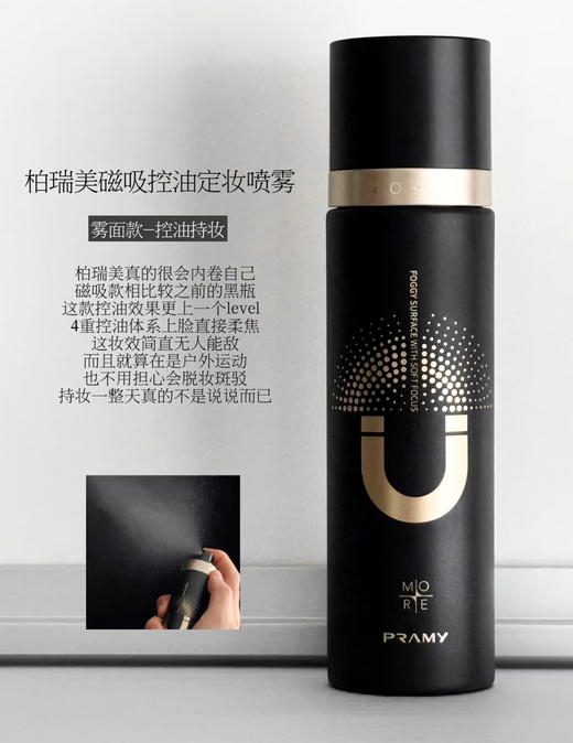 升级磁吸版定妆更牛！把妆容焊死！PRAMY柏瑞美定妆喷雾100ml（26.5.30） 商品图1