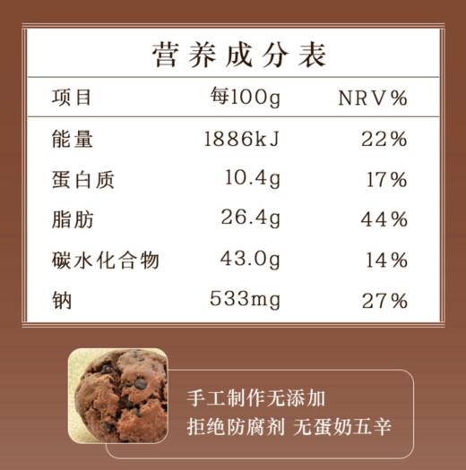 【静思书轩】净斯饼干系列巧克力司康330g 夏季到货建议冷藏 商品图3