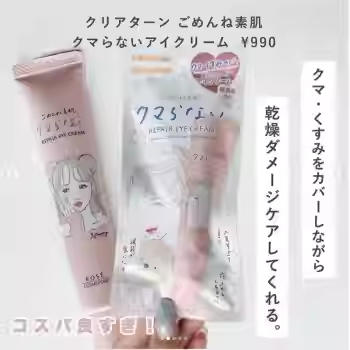 【保税仓】Kose/高丝素肌温和保湿修复眼霜20g 商品图1