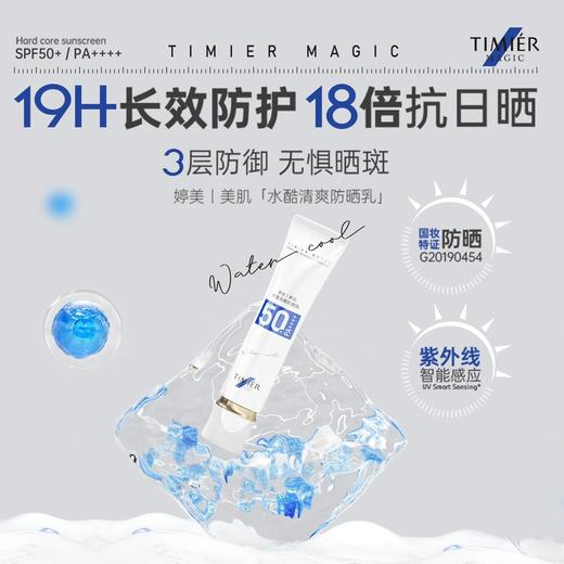 【诺贝尔团队出品】 3支只要69.9元 大爆款 婷美美肌清爽防晒霜 SPF50+ PA++++｜一支搞定=防晒+隔离+防光老化+防水+防汗+提亮 商品图3